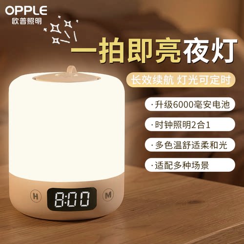欧普照明小夜灯柔光护眼卧室睡眠床头灯伴睡起夜氛围多功能手提灯
