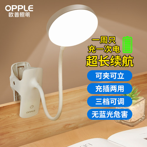 欧普照明可充电式夹子台灯