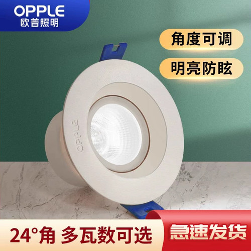 欧普照明led防眩晕射灯