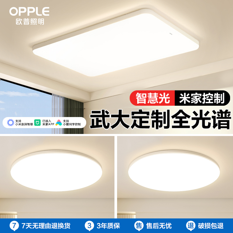 欧普LED吸顶灯全光谱现代简约客厅卧室2025新款灯具超薄小白智控