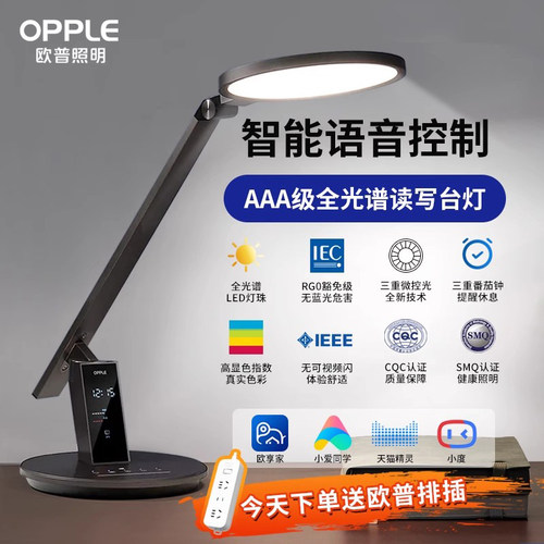 全光谱灯珠AAA级护眼 支持语音控制