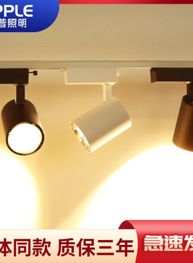 欧普led轨道灯商用射灯服装店店铺COB明装导轨式超亮家用节能30w