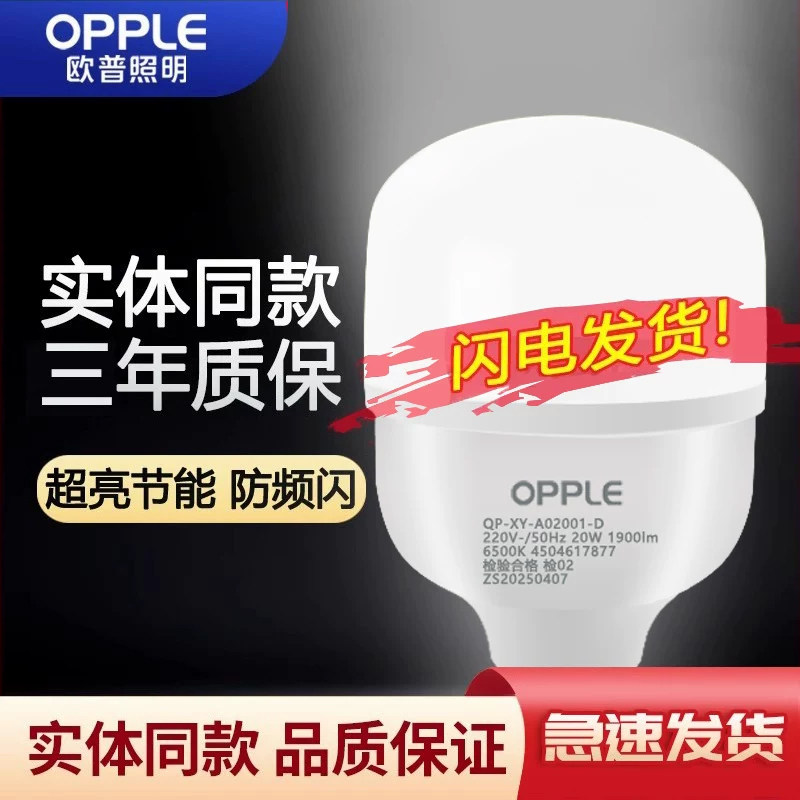 欧普照明led大功率灯泡E27螺口超亮家用节能灯球泡20w30w40w50w
