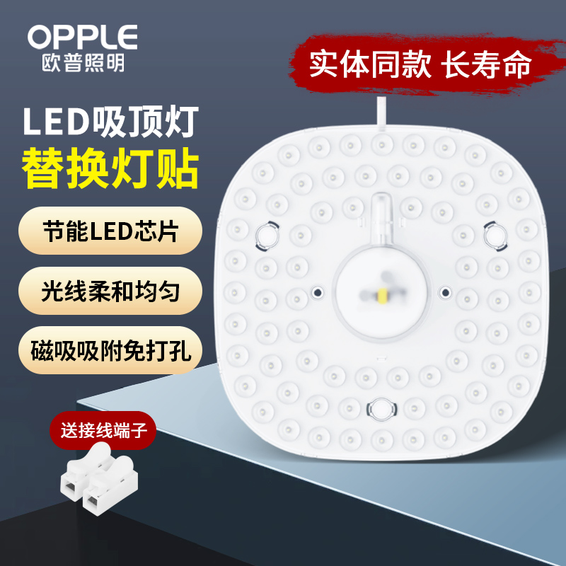 欧普led吸顶灯灯芯改造灯贴灯板超亮圆形长条光源灯管贴片模组