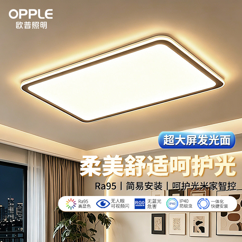 欧普照明护眼全屋智能吸顶灯图片