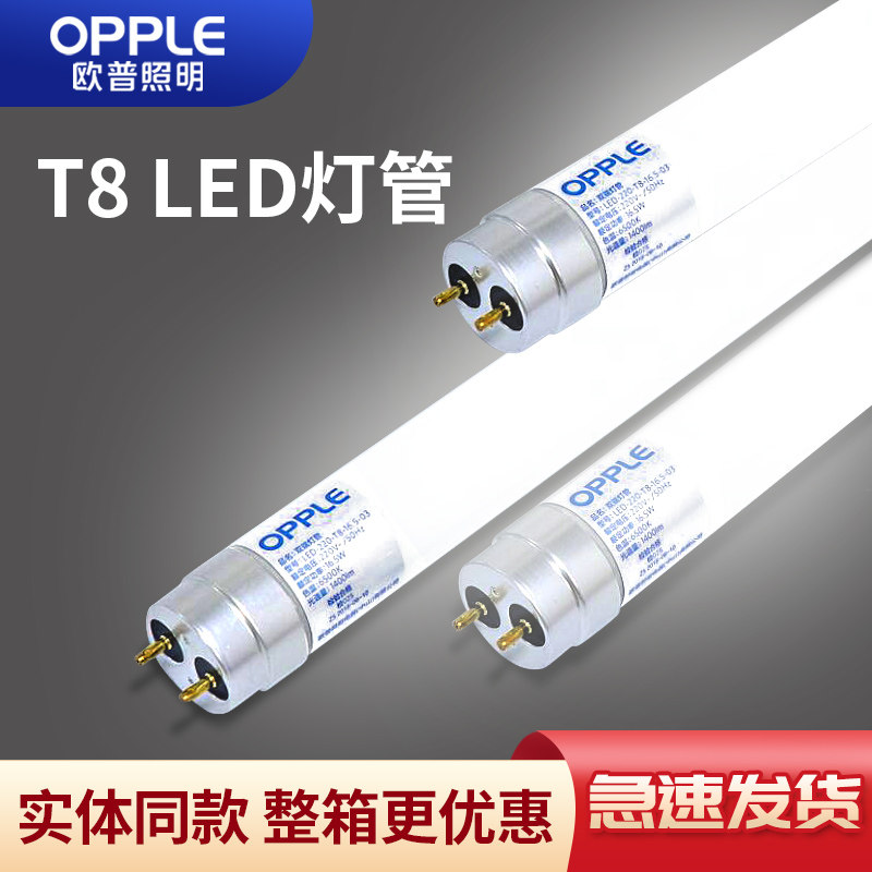 欧普T8灯管led长条节能替换日光灯管长条节能1.2米灯管/支架整箱