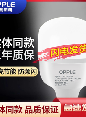 欧普照明led大功率灯泡E27螺口超亮家用节能灯球泡20w30w40w50w
