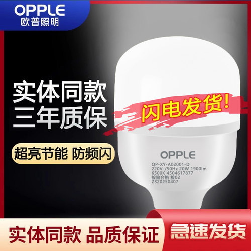 欧普照明e27螺口大功率