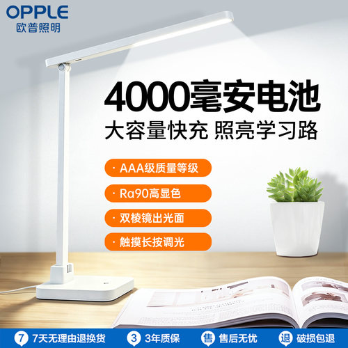 欧普照明充电式阅读台灯