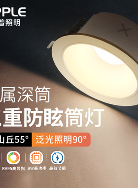欧普led深杯防眩筒灯家用客厅开孔75mm嵌入式天花灯无主射灯铂钻