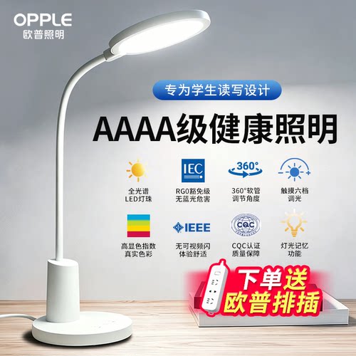 欧普照明led护眼专业学习台灯