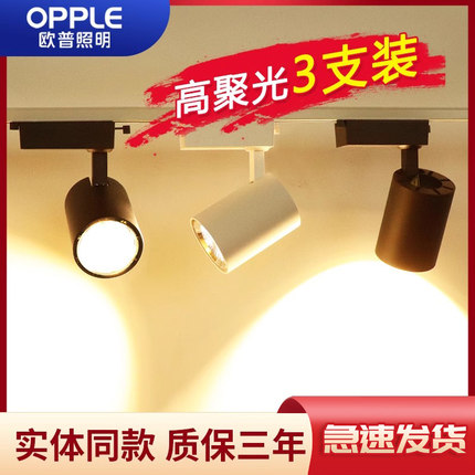 欧普服装店射灯明装筒灯LED轨道射灯店铺商用聚光展厅家用三只装
