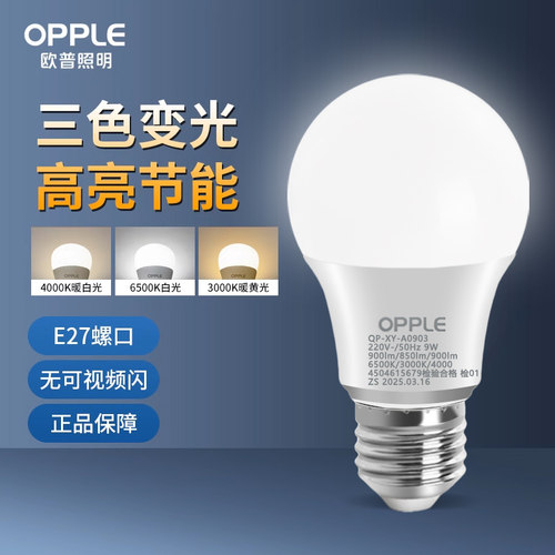 欧普照明led三色变光灯泡9瓦