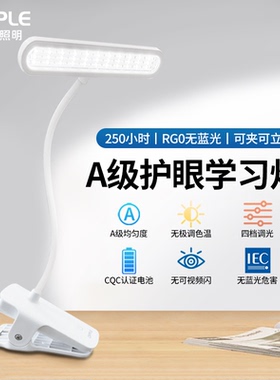 欧普可充电式led台灯护眼学生宿舍卧室床头阅读夹子夹式学习专用
