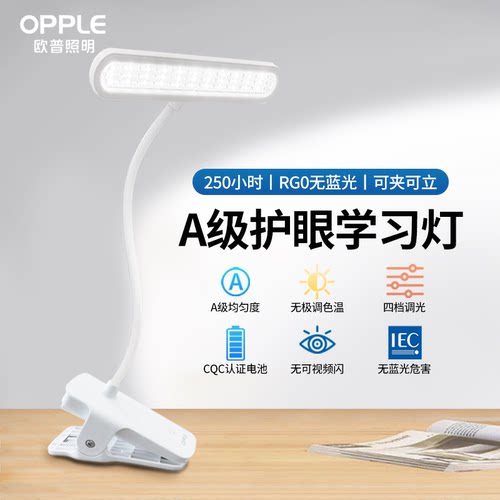 欧普可充电式led台灯护眼学生宿舍卧室床头阅读夹子夹式学习专用