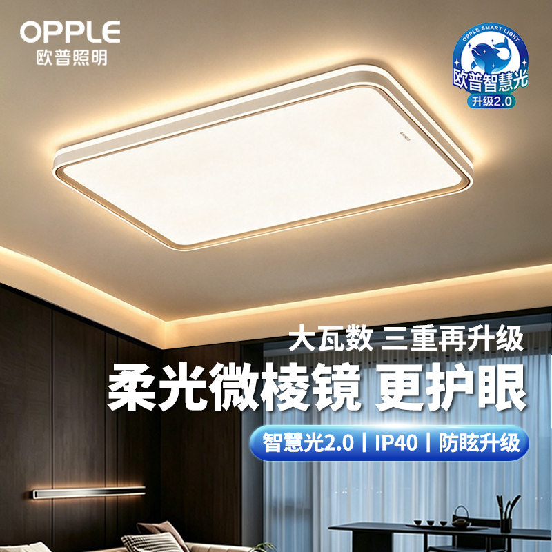 欧普照明led护眼客厅灯简约现代吸顶灯北欧风大气灯具2026年新款