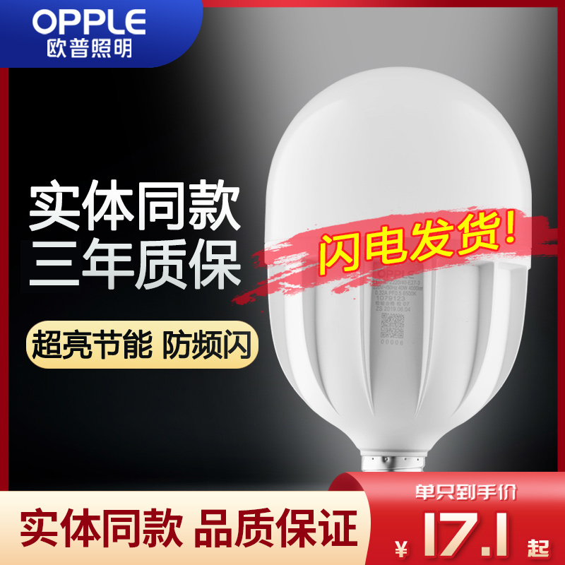 欧普照明led大功率灯泡E27螺口超亮家用节能灯球泡20w30w40w50w 家装灯饰光源 LED球泡灯 原图主图