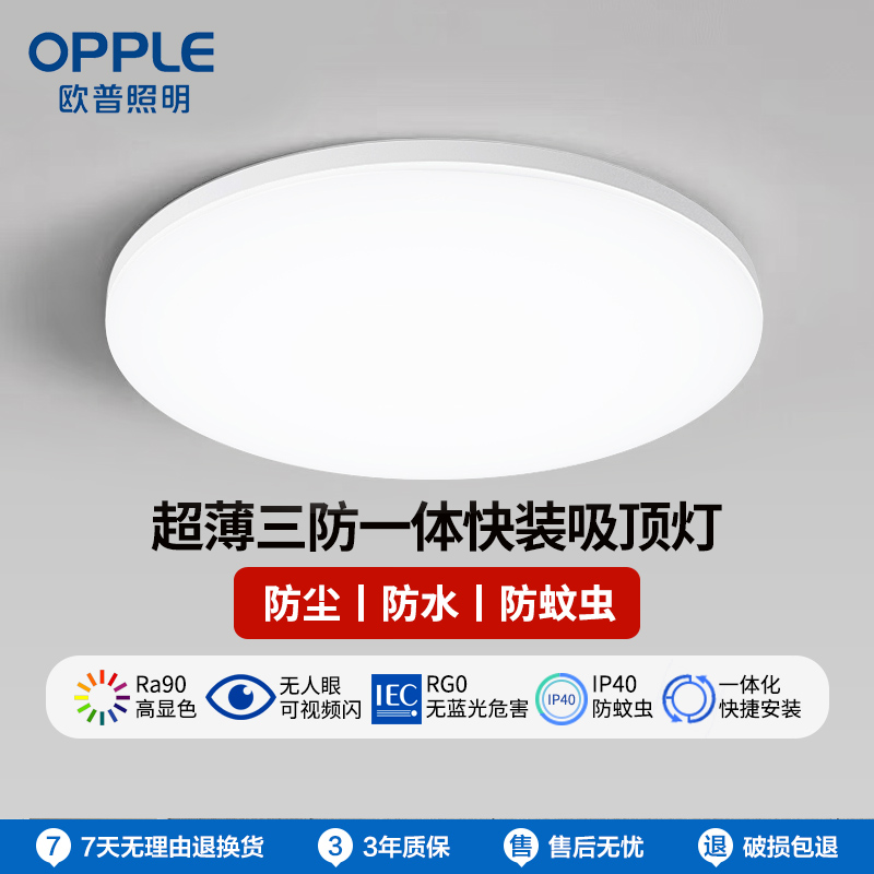 欧普led吸顶灯圆形卧室现代简约三防小白灯家用过道房间阳台灯WS