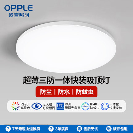 欧普led吸顶灯圆形卧室现代简约三防小白灯家用过道房间阳台灯WS