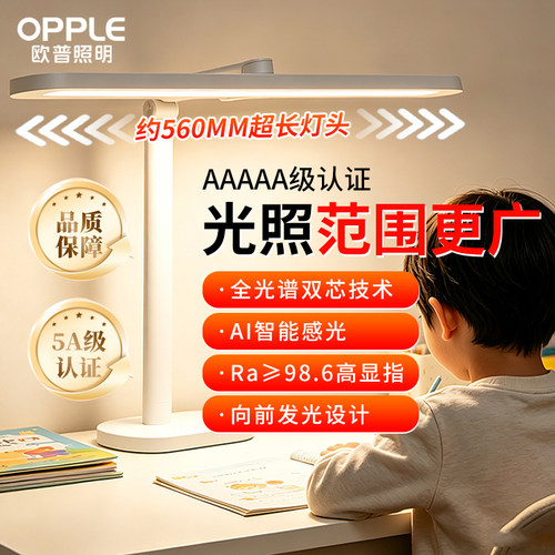 欧普照明AAAAA级台灯护眼学习专用全光谱儿童写作业书桌阅读led灯
