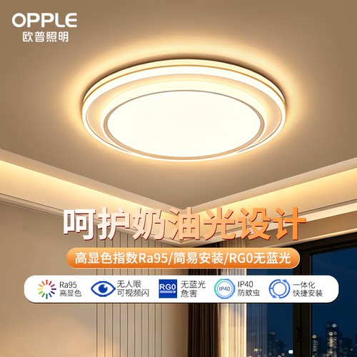 欧普照明全光谱LED卧室智能灯具