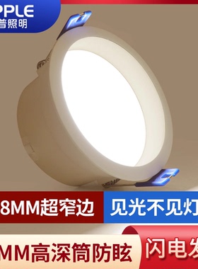 欧普led防眩筒灯窄边4w嵌入式75mm孔洞灯客厅吊顶天花射灯无主灯