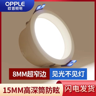 欧普led防眩筒灯窄边4w嵌入式 75mm孔洞灯客厅吊顶天花射灯无主灯