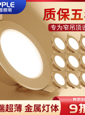 欧普超薄筒灯8公分led铝材嵌入式开孔7.5/9/12cm射灯铂钻6W10只装