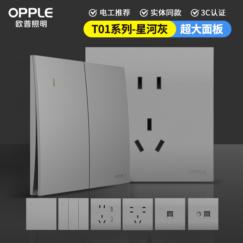 欧普开关插座86型墙壁开关面板16A大功率插座5五孔T01星河灰