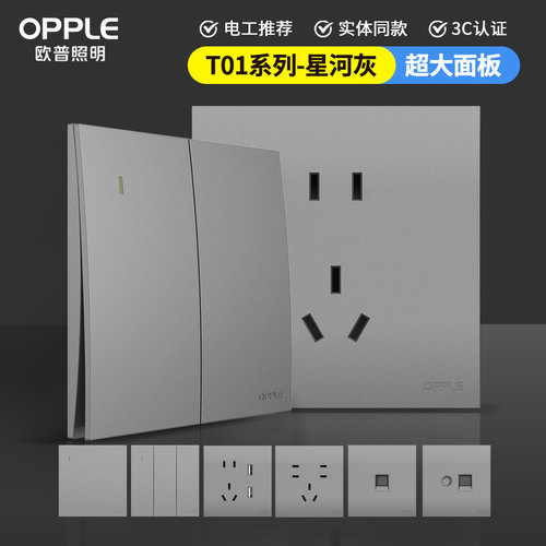 欧普照明超大纤薄开关插座T01