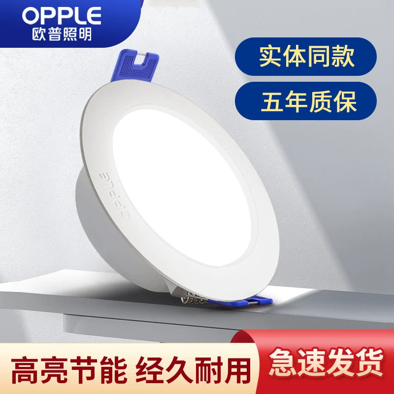 欧普LED筒灯嵌入式家用天花灯5W吊顶吸顶走廊射灯客厅7.5开孔洞灯