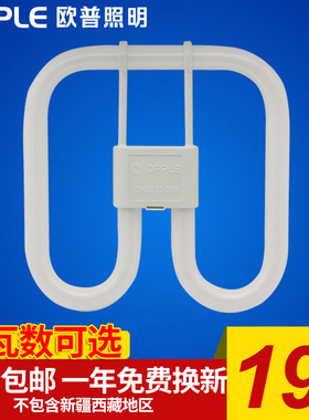 欧普照明2D灯管三基色节能灯管方形四针蝴蝶管吸顶灯ydw21w28w38w