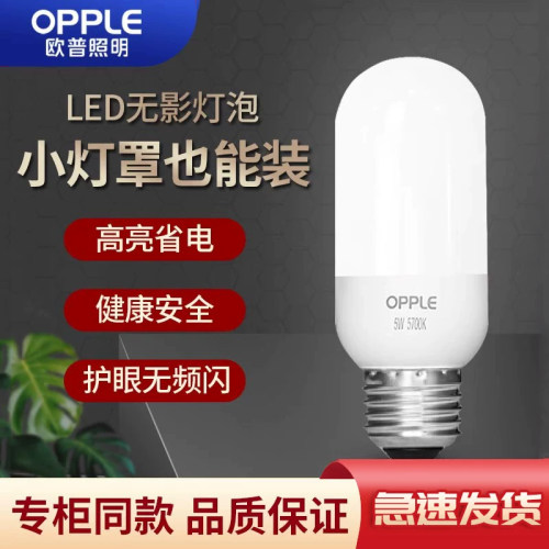 欧普照明超亮柱形T型灯泡