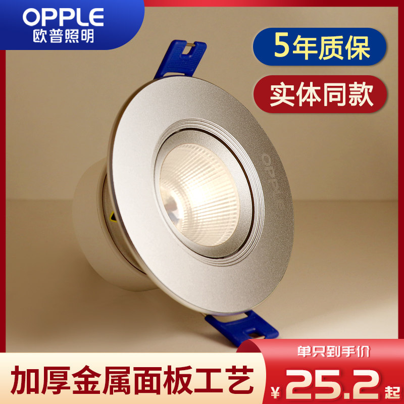 欧普cob射灯led牛眼天花灯嵌入式家用6.5/8公分开孔7.5cm筒灯铂钻