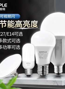 欧普照明led灯泡e27/e14大小螺口超亮无影泡飞碟球泡螺旋口节能灯