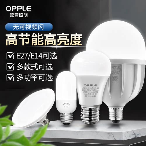 欧普照明超亮LED球泡节能