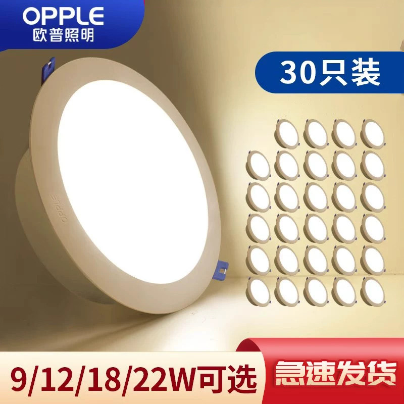 欧普LED筒灯一体化开孔7.5/8/10公分嵌入式天花灯客厅9/12W多只装