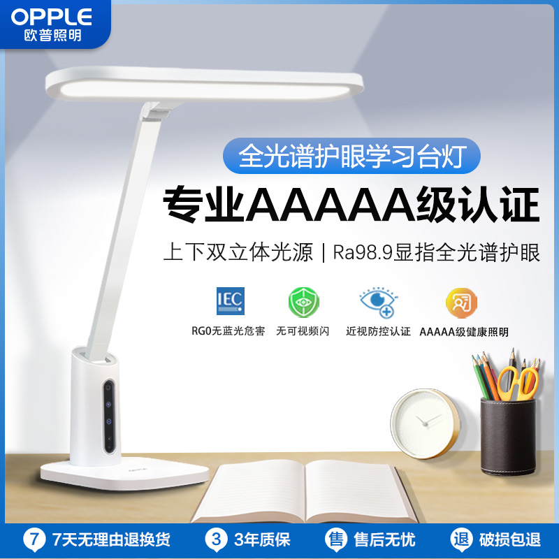 欧普AAAAA全光谱台灯学习专用护眼学生儿童写作业书桌阅读近视防