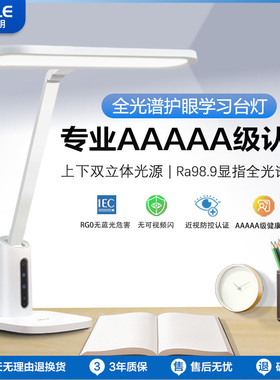 欧普AAAAA全光谱台灯学习专用护眼学生儿童写作业书桌阅读近视防