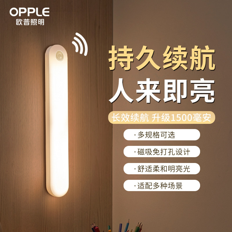 欧普照明人体感应小夜灯柔光护眼床头灯卧室宝宝睡眠伴睡起夜应急