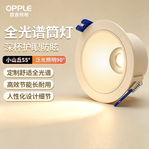 欧普照明深杯防眩嵌入式无主筒灯