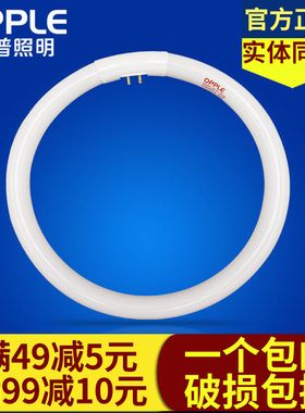 欧普环形灯管四针吸顶灯灯管环管三基色T5/T6圆形光源22W/32W/40W