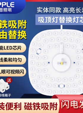 欧普照明led吸顶灯替换灯芯灯盘改造圆形灯板节能灯磁吸灯珠灯贴