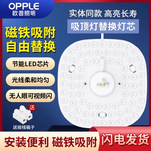 欧普led吸顶灯一步替换灯芯灯盘