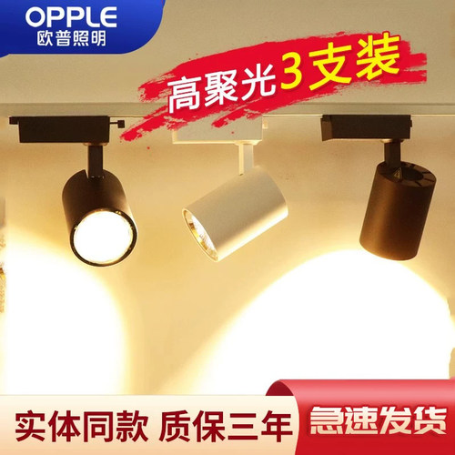 欧普服装店射灯明装筒灯LED轨道射灯店铺商用聚光展厅家用三只装