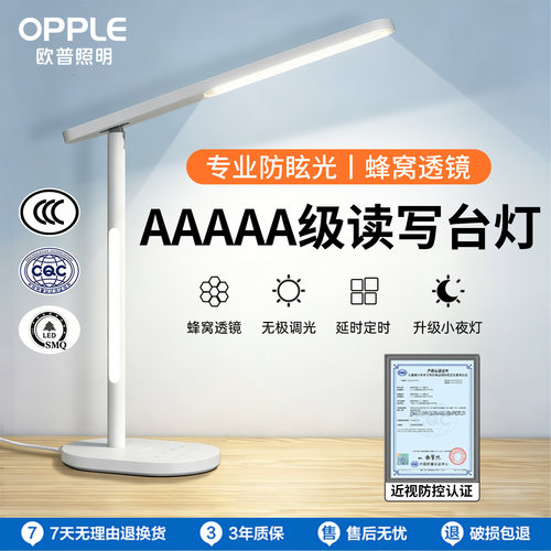 欧普AAAA级近视防控护眼台灯