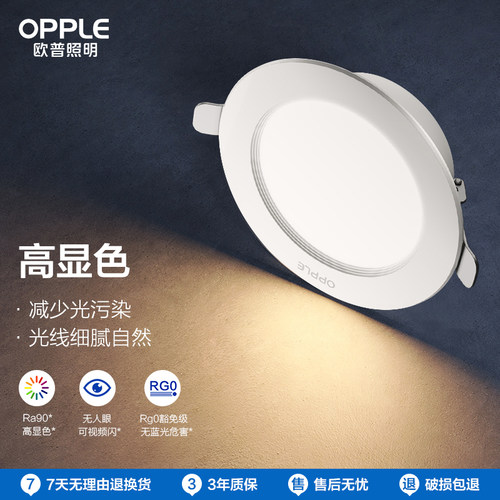 欧普筒灯超薄圆形吊顶嵌入式