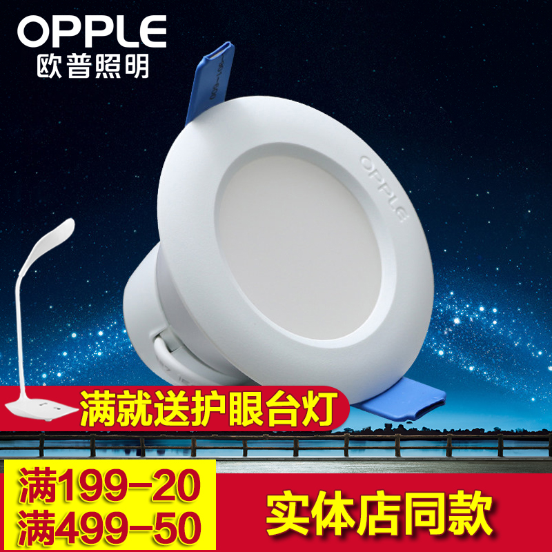 欧普LED筒灯全套7.5/8.5/10公分2.5/3寸客厅吊顶防雾天花灯4W皓众