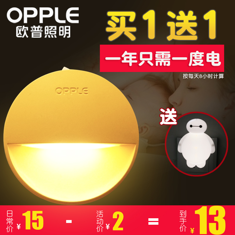 歐普led小夜燈光控感應插電節能床頭燈臥室迷你創意夢幻嬰兒喂奶