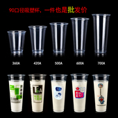 90口径一次性塑料杯子加厚透明果汁饮料杯带盖网红奶茶杯定制logo